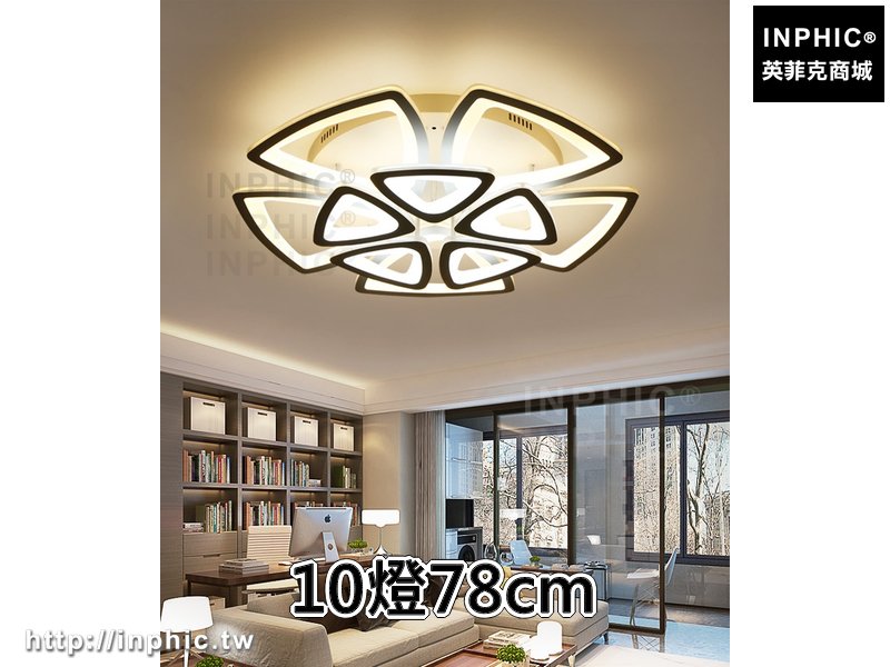 INPHIC-簡約客廳燈 現代led吸頂燈餐廳燈具書房燈臥室燈-10燈78cm