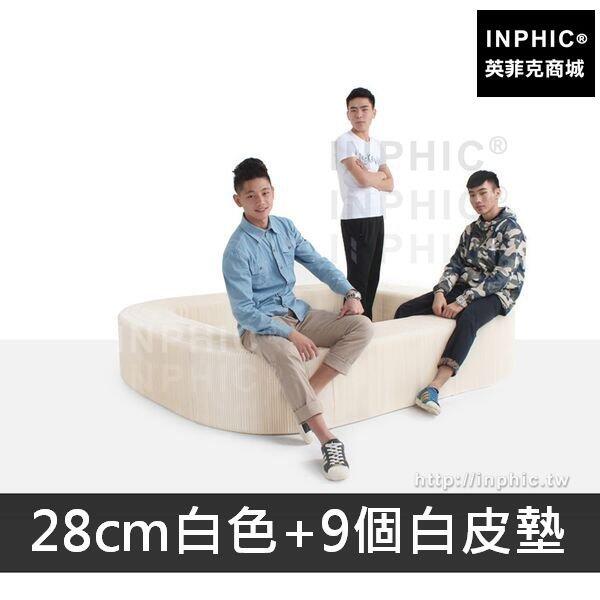 INPHIC-紙沙發摺疊會客室辦公客廳沙發椅子牛皮紙長沙發可伸縮-28cm白色9個白皮墊