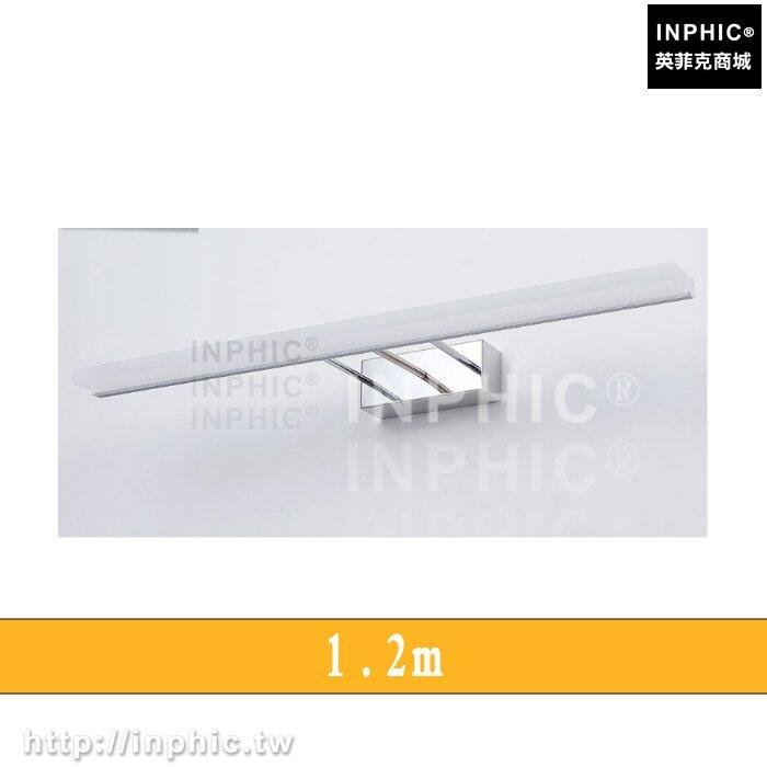 INPHIC-簡約現代北歐led燈鏡子燈廁所浴室化妝臺led鏡前燈LED鏡櫃燈-1.2m
