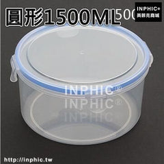 INPHIC-保鮮盒套裝冰箱密封罐廚房食品收納盒塑膠微波爐飯盒便當盒儲物罐-圓形1500ML