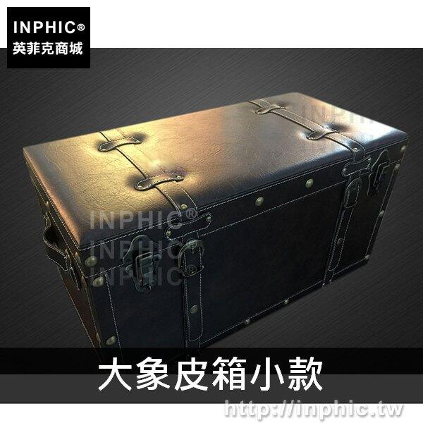 INPHIC-英倫擺設換鞋凳皮箱陳列茶幾創意箱子家居復古-大象皮箱小款