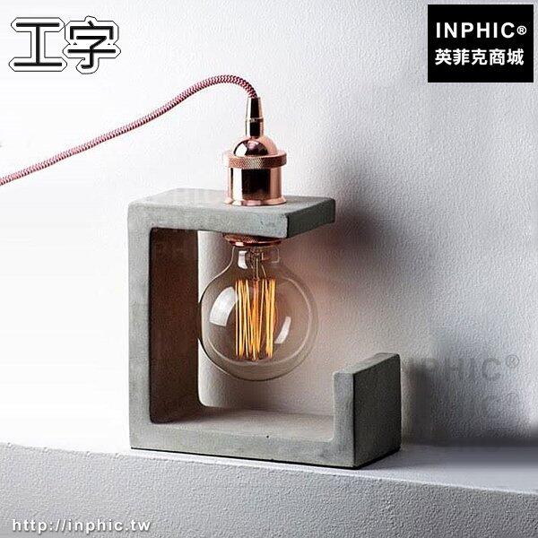 INPHIC-復古吧臺方格水泥酒吧咖啡廳混泥土美式餐廳工業風LOFT方形檯燈-工字