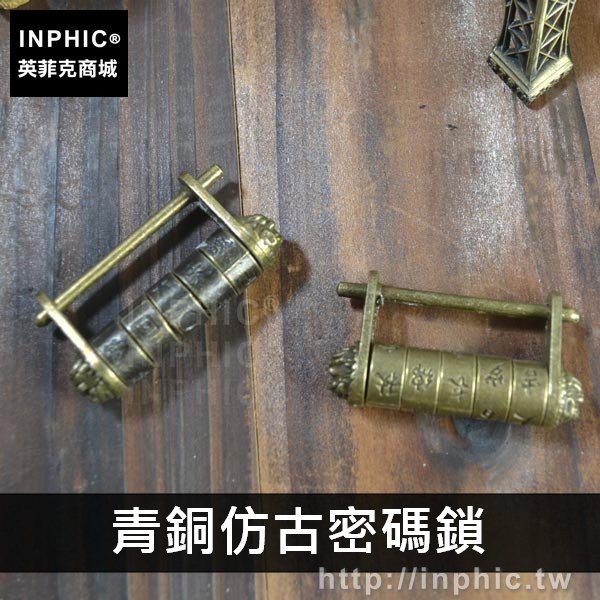 INPHIC-鎖扣裝飾仿古五金喜字復古魚形家居配件-青銅仿古密碼鎖
