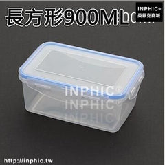 INPHIC-保鮮盒套裝冰箱密封罐廚房食品收納盒塑膠微波爐飯盒便當盒儲物罐-長方形900ML