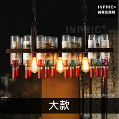 INPHIC-複古工業吊燈藝術餐廳loft主題酒吧美式燈具酒瓶彩色吧臺-大款