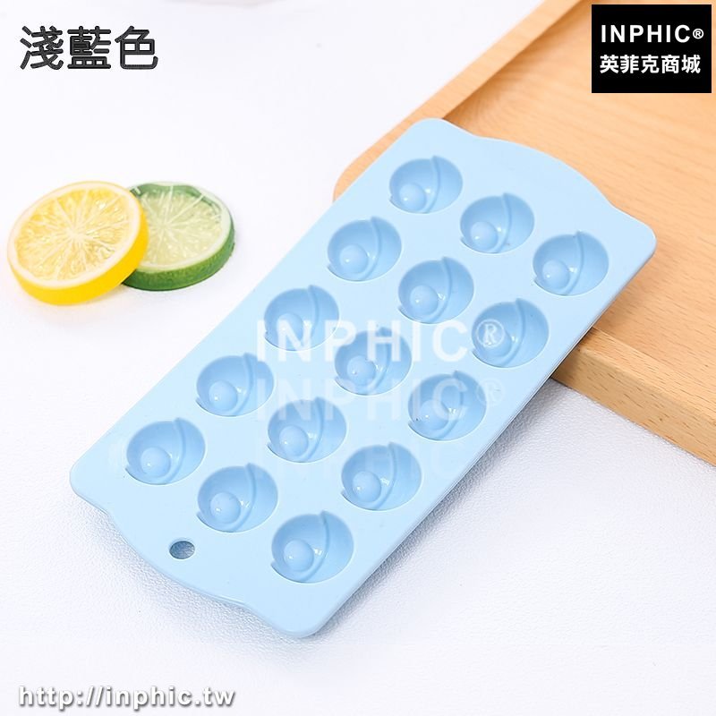 INPHIC-家用冰塊盒矽膠創意球形冰格圓形圓球製冰盒做凍冰威士卡冰塊模具-淺藍色