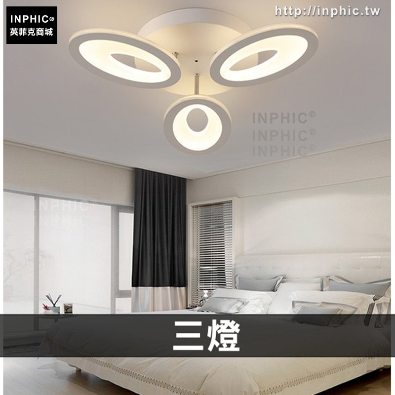 INPHIC-遙控調光吸頂燈餐廳LED臥室燈 簡約燈飾書房燈具客廳現代-三燈