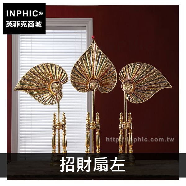 INPHIC-餐廳落地大擺飾室內裝飾品招財會所金箔葉東南亞木雕泰國-招財扇左