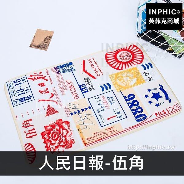 INPHIC-家用門墊客廳簡約茶幾玄關走廊床邊墊報紙地墊臥室-人民日報-伍角