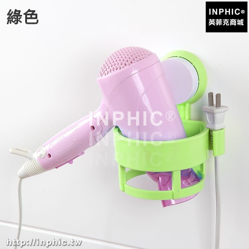 INPHIC-吸盤式吹風機架衛生間無痕壁掛吹風筒家用電吹風架子衛浴室置物架-綠色