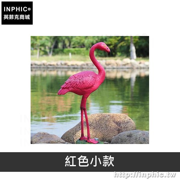 INPHIC-雕塑擺設戶外假山水庭院池塘紅鶴模擬花園別墅裝飾景觀擺飾園林-紅色小款