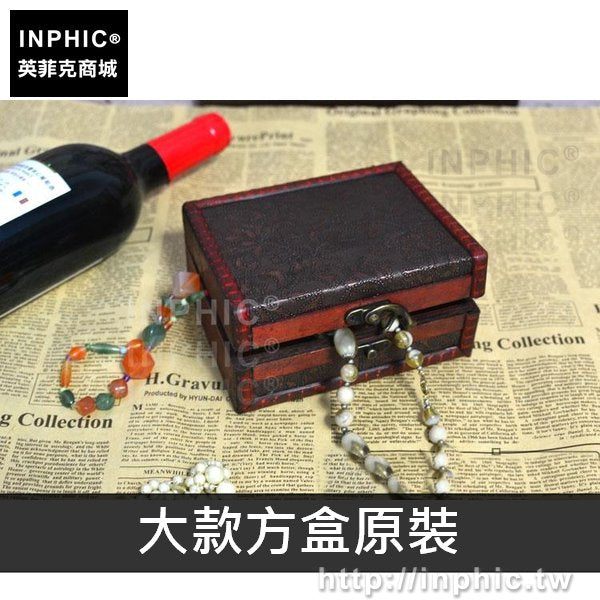 INPHIC-仿古收納盒桌面木盒道具拍攝家居道具復古擺飾密室-大款方盒原裝