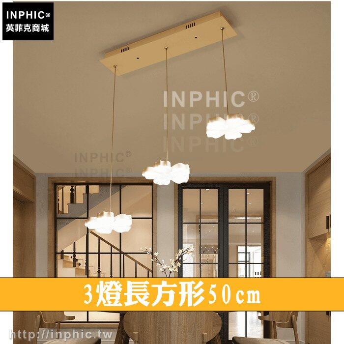 INPHIC-餐廳燈簡約北歐led吊燈幾何客廳現代LED燈吧臺-3燈長方形50cm