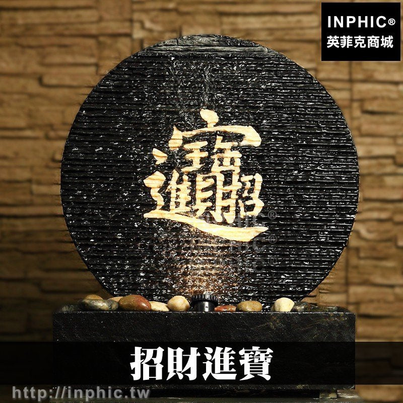 INPHIC-開運 水景風水輪招財進寶大廳居家魚缸加濕器店面風水球風水假山流水噴泉擺設庭院造景擺飾開運辦公室招財
