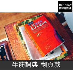 INPHIC-仿真抱枕坐墊靠枕午休趴睡西門慶插畫金瓶梅摺疊-牛筋詞典-翻頁款