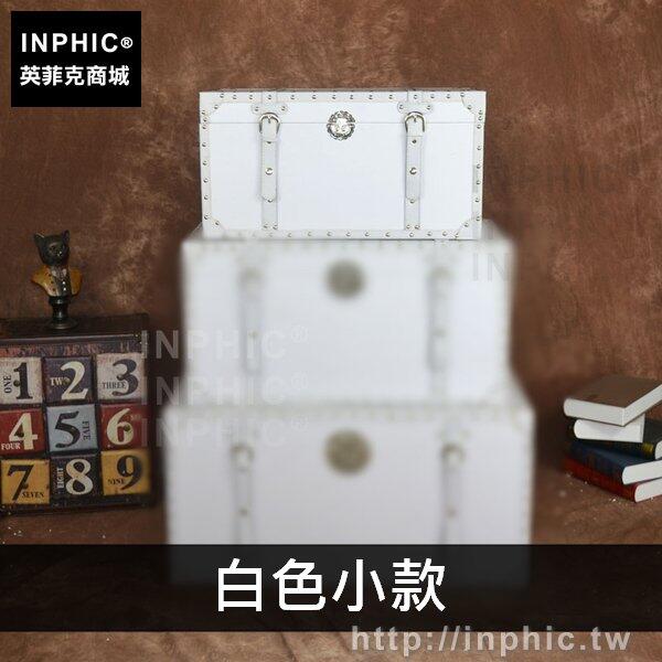 INPHIC-奢華創意復古家居皮箱英倫擺設裝飾箱箱子收納箱茶幾-白色小款