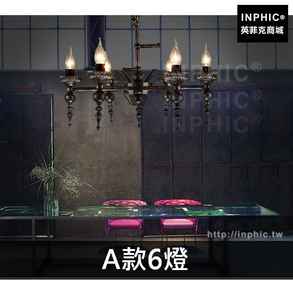 INPHIC-燈具餐廳吊燈咖啡廳鐵藝複古loft客廳工業風藝術異形酒吧-A款6燈