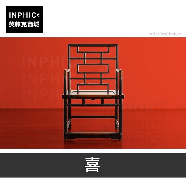 INPHIC-新中式餐椅客廳椅子家居實木單椅-喜