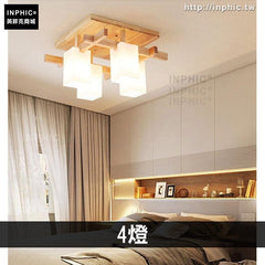 INPHIC-北歐客廳燈實木臥室燈書房led原木日式燈具-4燈