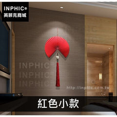 INPHIC-掛飾摺扇沙發裝飾品壁飾牆飾中式紙扇客廳-紅色小款