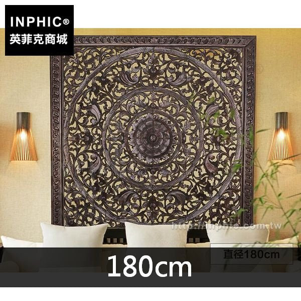 INPHIC-壁飾木雕雕刻別墅掛飾東南亞鏤空雕花板牆飾門廳泰國-180cm