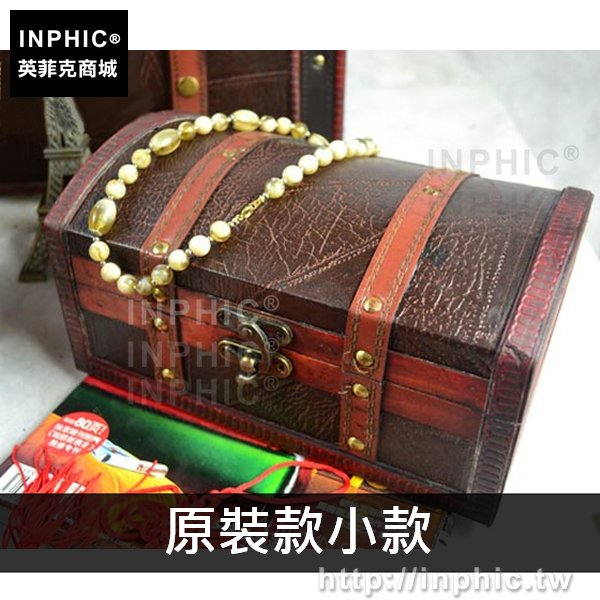 INPHIC-收納百寶箱裝飾創意復古仿古木箱歐式密室道具居家-原裝款小款