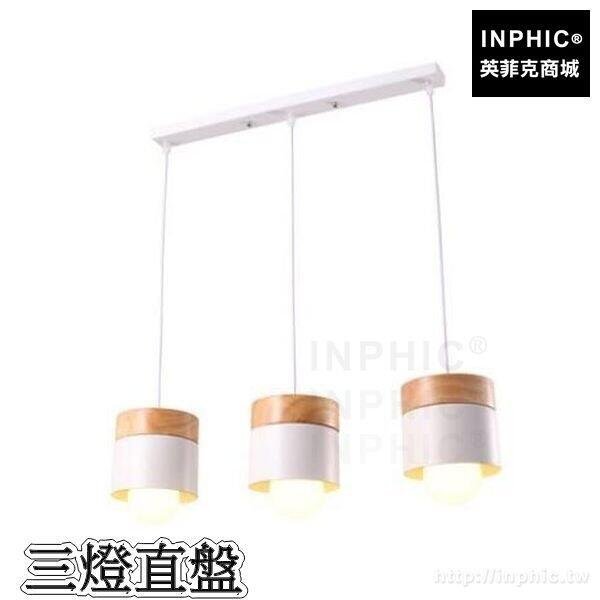 INPHIC-餐廳吊燈LED北歐床頭木藝臥室田園吧臺燈具-三燈直盤