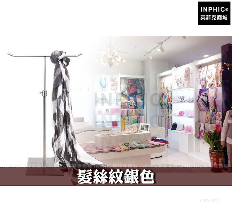 INPHIC-T型牛角式不鏽鋼拉絲伸縮展示架 絲巾架 架子包包展架圍巾陳列道具 飾品展示架-髮絲紋銀色