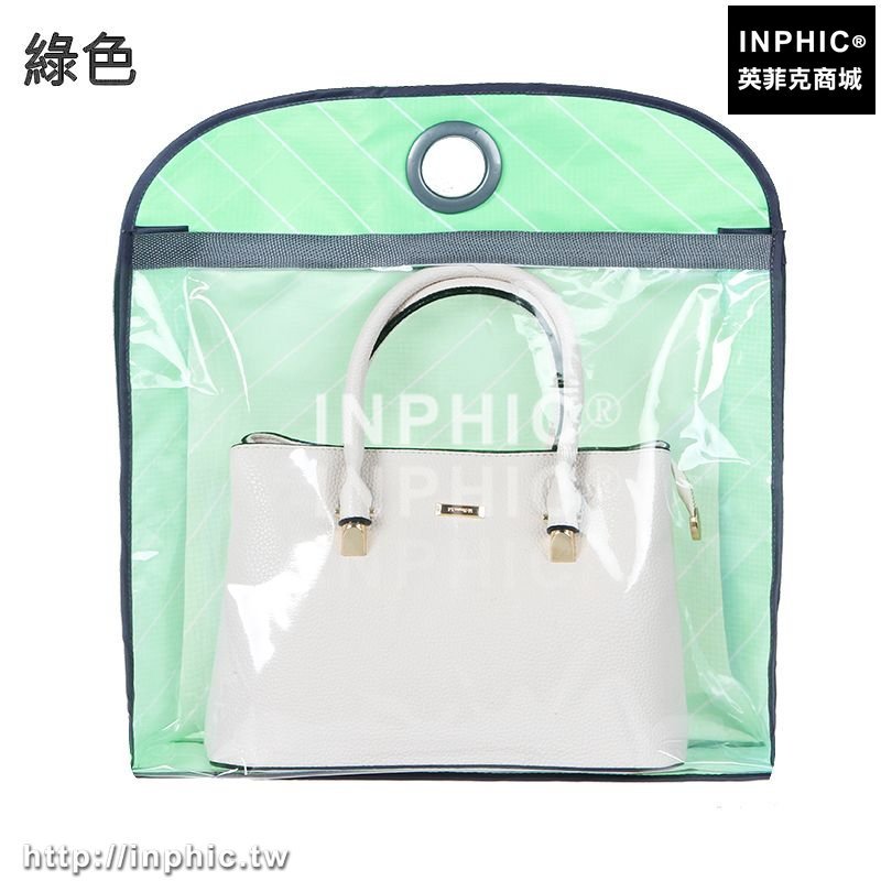 INPHIC-手提包包收納袋掛式男女包防塵袋衣櫥衣櫃收納掛袋宿舍儲物整理袋-綠色
