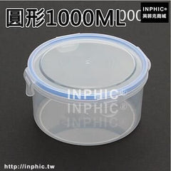 INPHIC-保鮮盒套裝冰箱密封罐廚房食品收納盒塑膠微波爐飯盒便當盒儲物罐-圓形1000ML