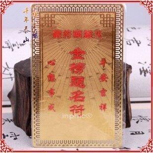 INPHIC-宗教 開光金卡金榜題名符旺文催文助考助學業靈符咒