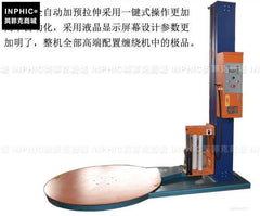 INPHIC-全自動纏繞膜包裝機（變頻器調速+預拉伸)拉伸膜纏繞機