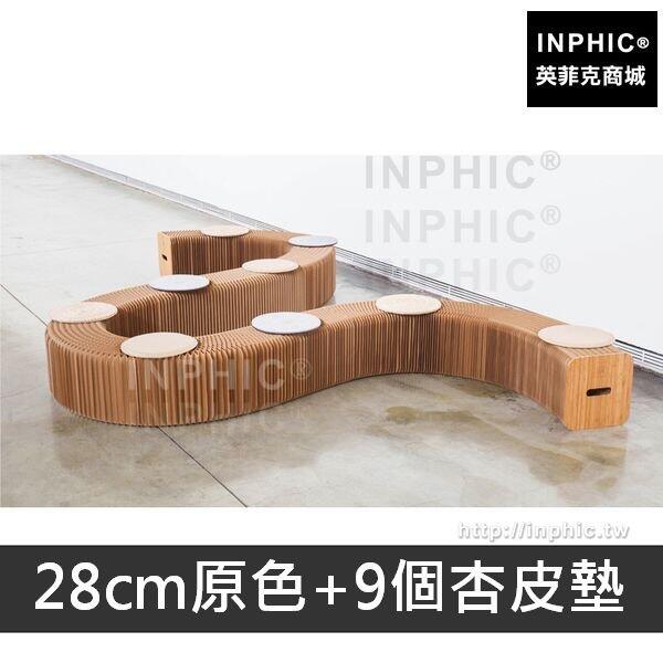 INPHIC-沙發摺疊會展風琴式展覽紙椅子會議洽談-28cm原色9個杏皮墊