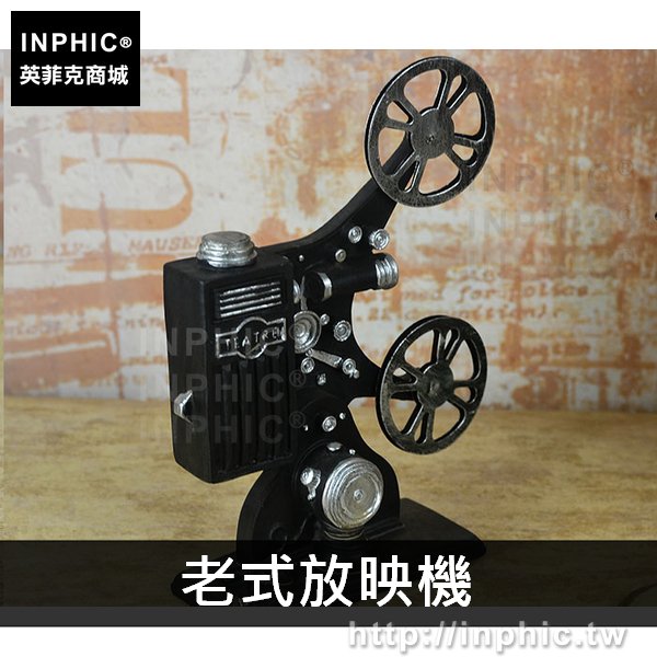 INPHIC-電話模型家居做舊攝影裝飾道具樹脂仿古復古擺件-老式放映機