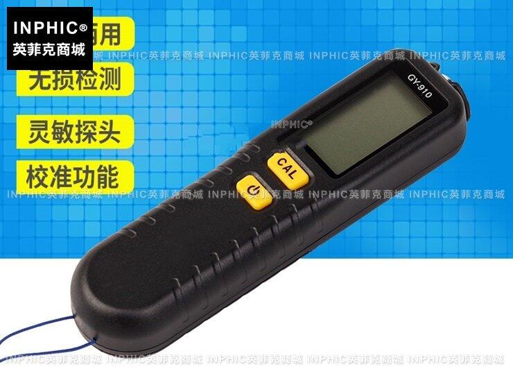 INPHIC-分析測量 塗層測厚儀油漆厚度測試儀漆膜膜厚計鐵鋁兩用二手車1微米 測量儀測試儀實驗儀器