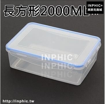 INPHIC-保鮮盒套裝冰箱密封罐廚房食品收納盒塑膠微波爐飯盒便當盒儲物罐-長方形2000ML