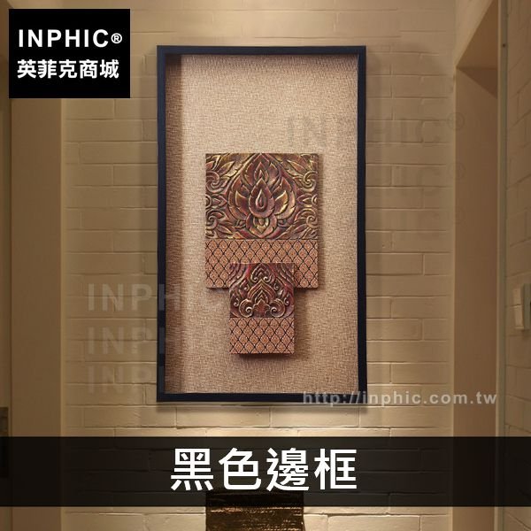 INPHIC-木雕壁畫東南亞實物畫掛畫工藝品裝飾畫中式-黑色邊框
