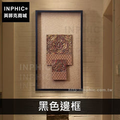 INPHIC-木雕壁畫東南亞實物畫掛畫工藝品裝飾畫中式-黑色邊框