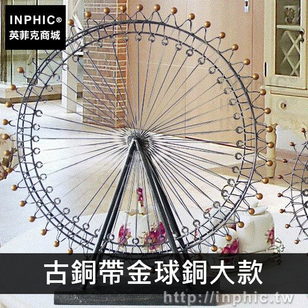 INPHIC-摩天輪黑白風車道具擺件復古裝飾酒吧家居鐵藝-古銅帶金球銅大款