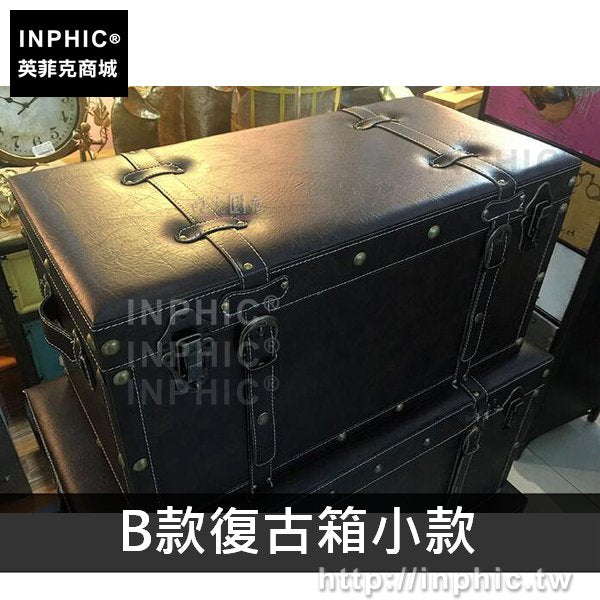 INPHIC-坐椅英倫換鞋凳創意白色收納家居擺設茶幾皮箱復古-B款復古箱小款