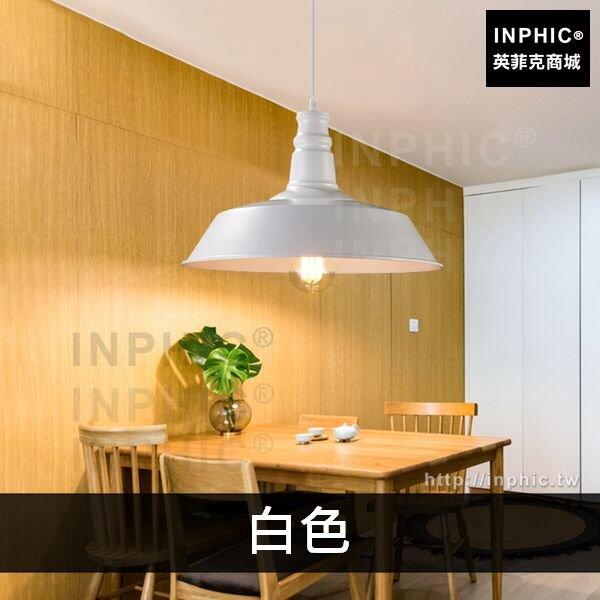 INPHIC-餐廳鐵藝單燈複古陽臺loft工業風吧臺咖啡館酒吧吊燈-白色
