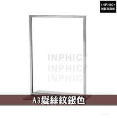 INPHIC-DM展示牌桌面支架 不鏽鋼拉絲臺卡 直立目錄架 促銷板臺牌桌牌立牌菜單架-A3髮絲紋銀色