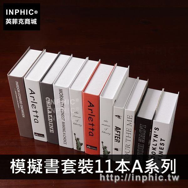 INPHIC-書房擺設擺件家居客廳現代書架簡約模擬書辦公室裝飾品-模擬書套裝11本A系列