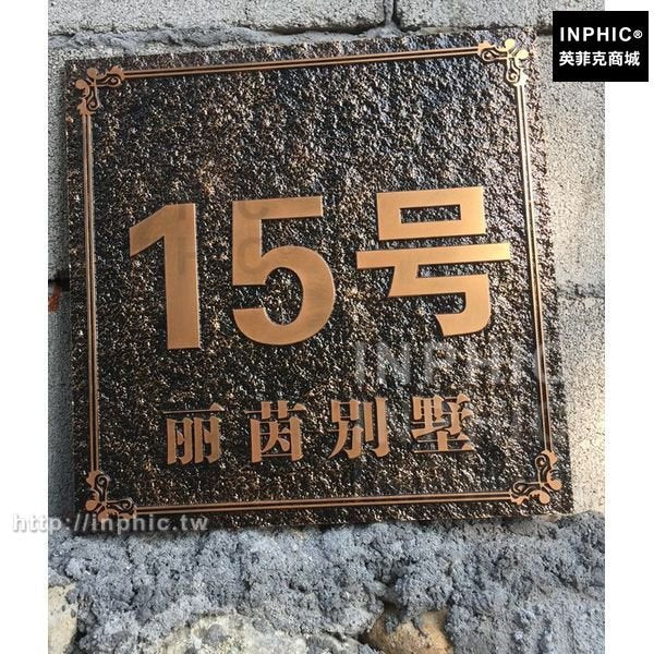 INPHIC-別墅公寓門牌門牌家用樓層牌住宅仿古社區