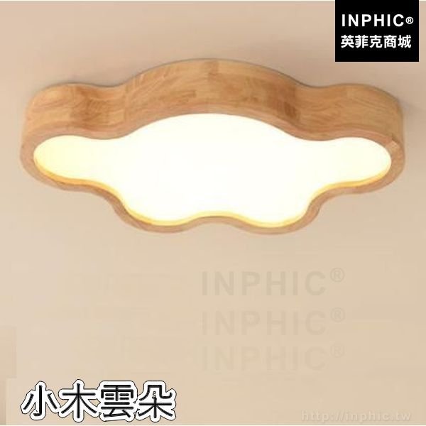 INPHIC-原木五角實木吸頂燈書房臥室北歐LED燈條-小木雲朵