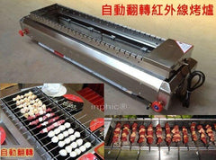 INPHIC-自動翻轉無煙烤爐 紅外線烤爐 燒烤爐 1次烤28串 適合各種烤物