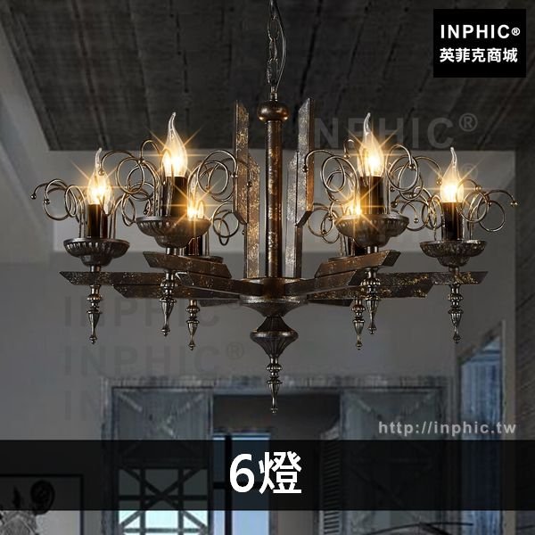 INPHIC-懷舊餐廳客廳燈具吊燈鐵藝工業風複古服裝店美式酒吧loft-6燈