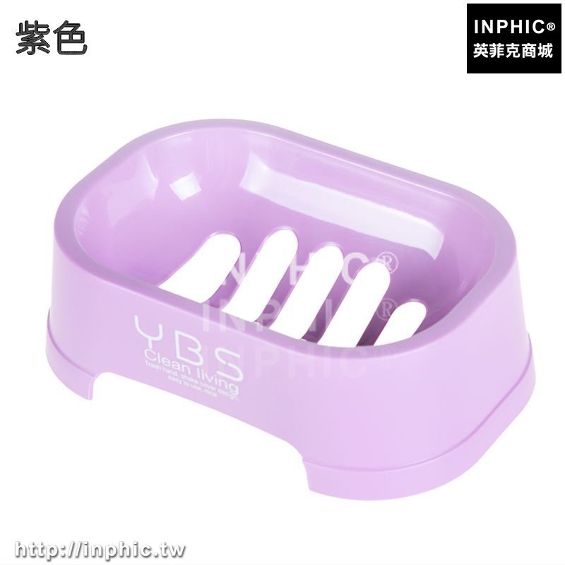INPHIC-創意浴室肥皂盒衛生間瀝水肥皂盒塑膠肥皂架皂盒香皂盒置物架皂托-紫色
