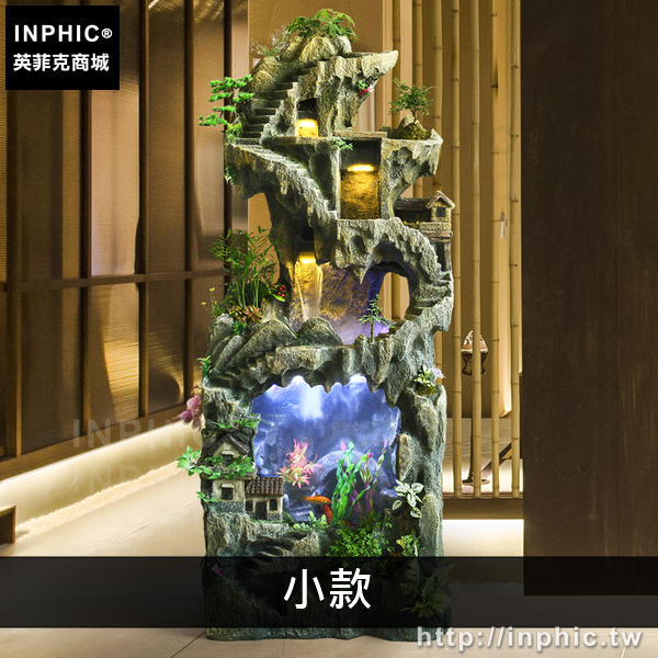 INPHIC-大型擺飾水景觀客廳流水噴泉假山門廳庭院魚池裝飾品落地-小款