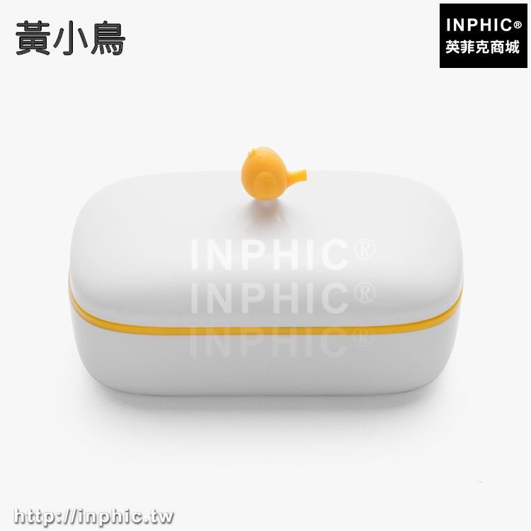 INPHIC-浴室洗澡香皂盒衛生間肥皂盒肥皂盒香皂帶蓋手工皂盒雙層瀝水皂盒-黃小鳥